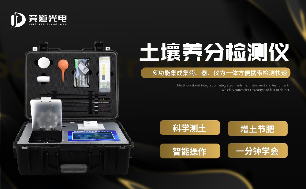 黑地盘垂危，利用泥土营养阐发仪保护食粮宁静